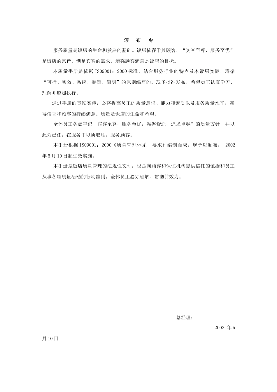 XX饭店质量手册_第3页