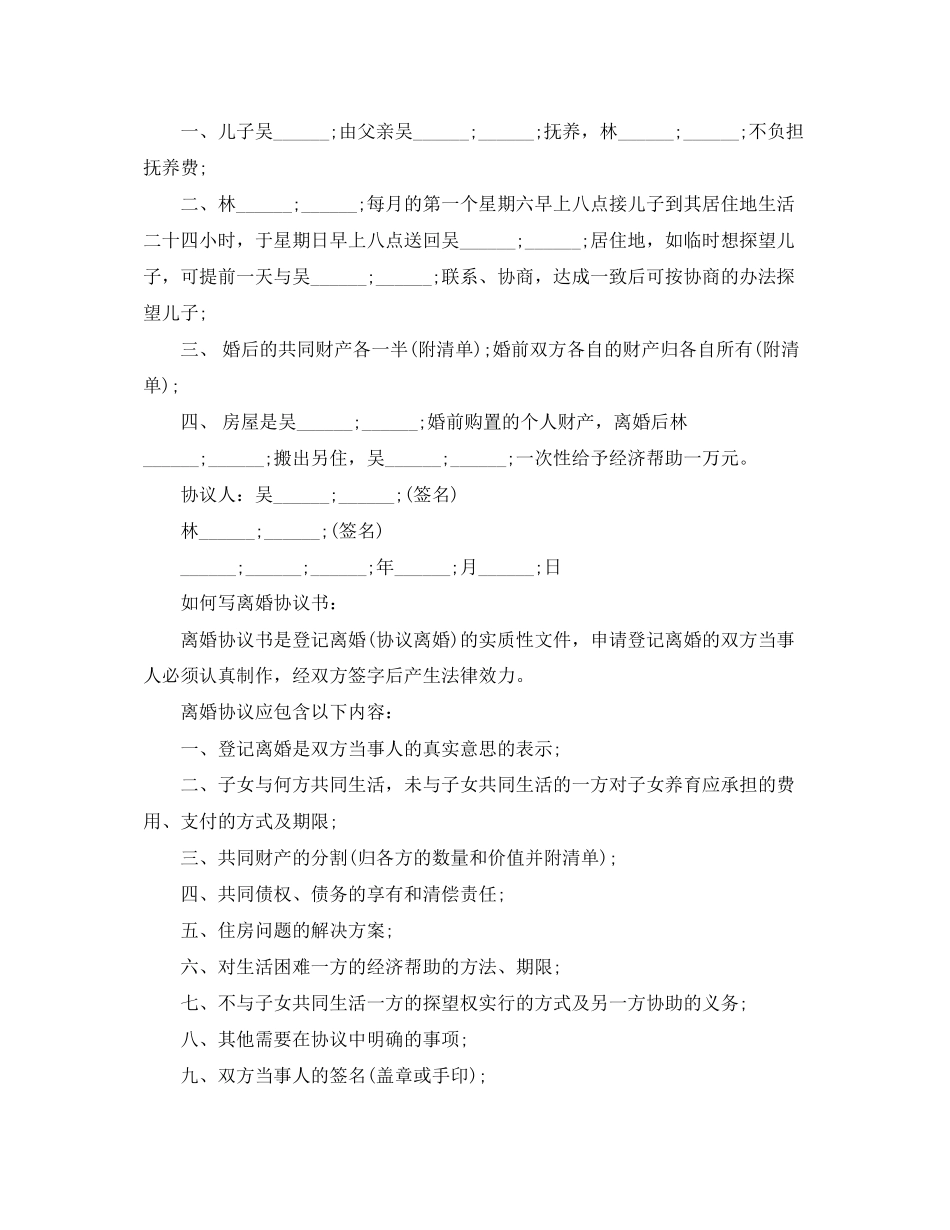 再婚离婚协议书模板_第2页