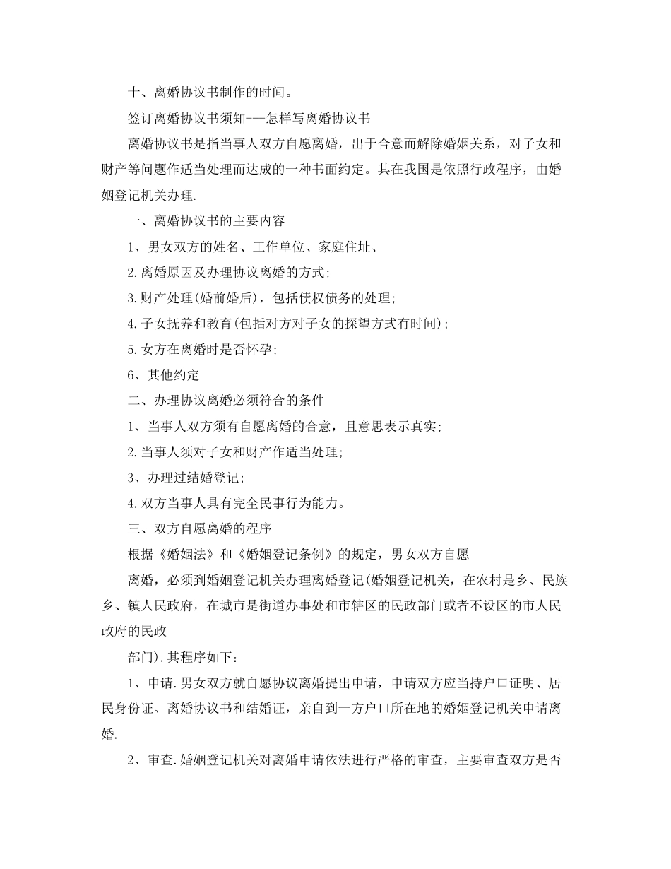 再婚离婚协议书模板_第3页