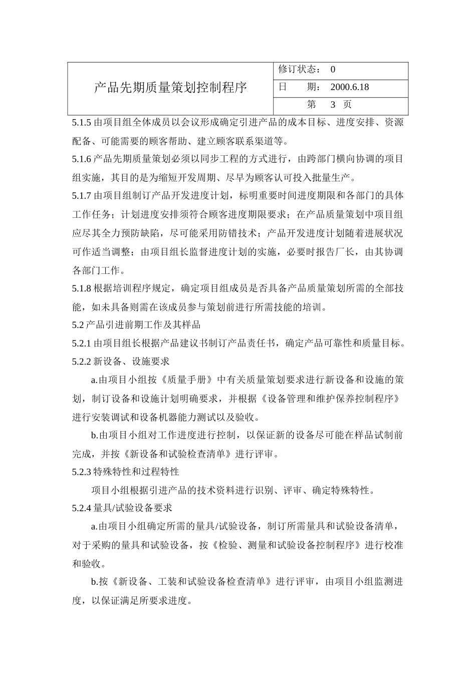 产品先期质量策划控制程序_第2页