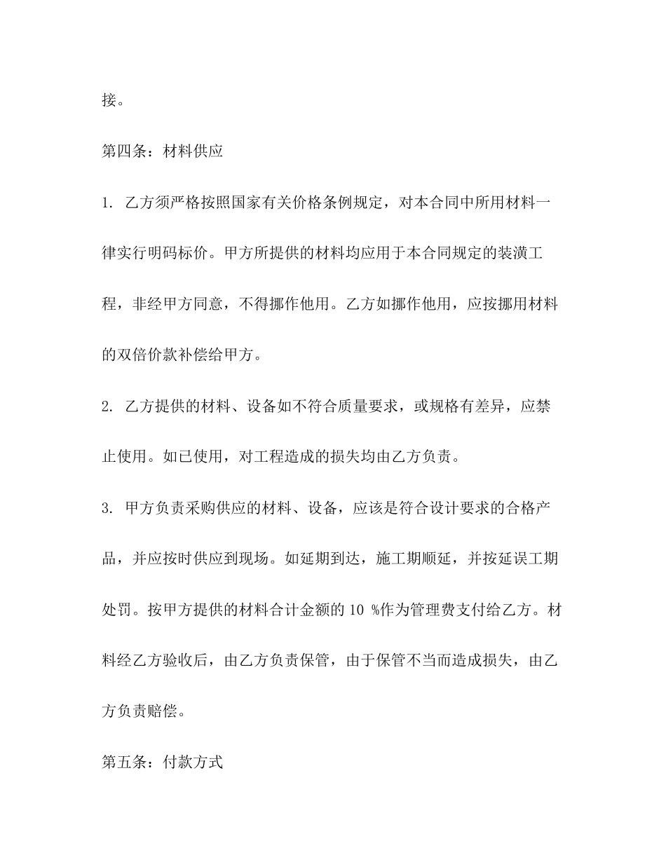 装饰施工合同范本3)_第3页