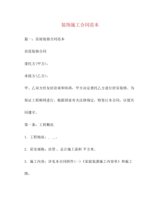 装饰施工合同范本3)