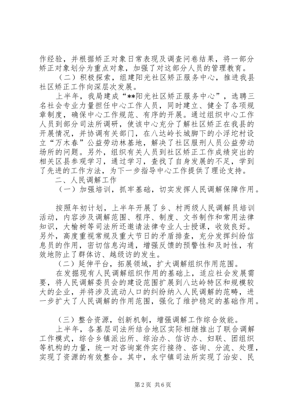 司法局上半年重点工作完成情况总结_第2页