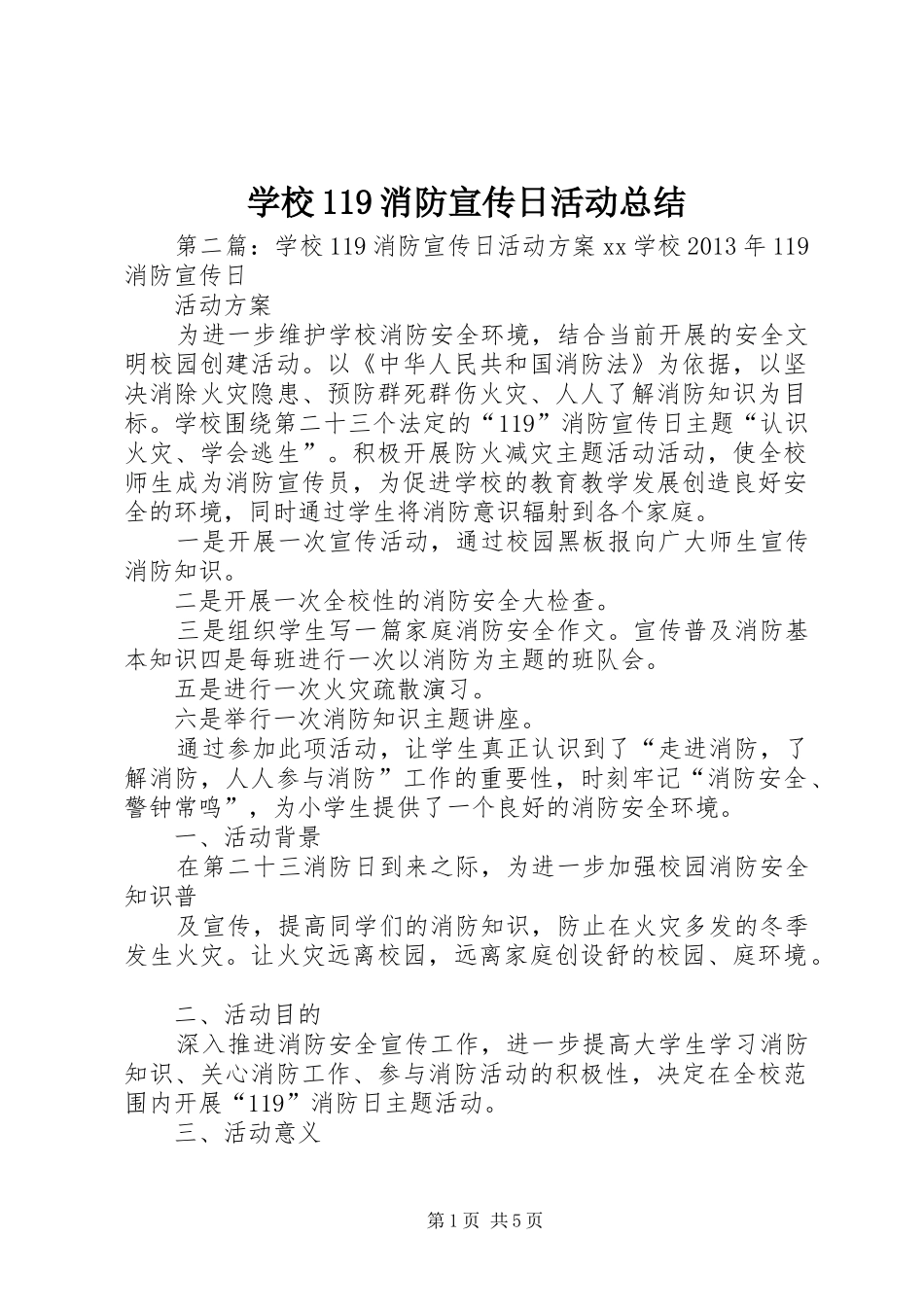 学校119消防宣传日活动总结_第1页