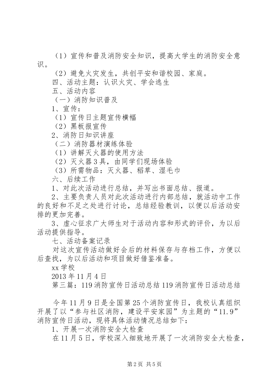 学校119消防宣传日活动总结_第2页