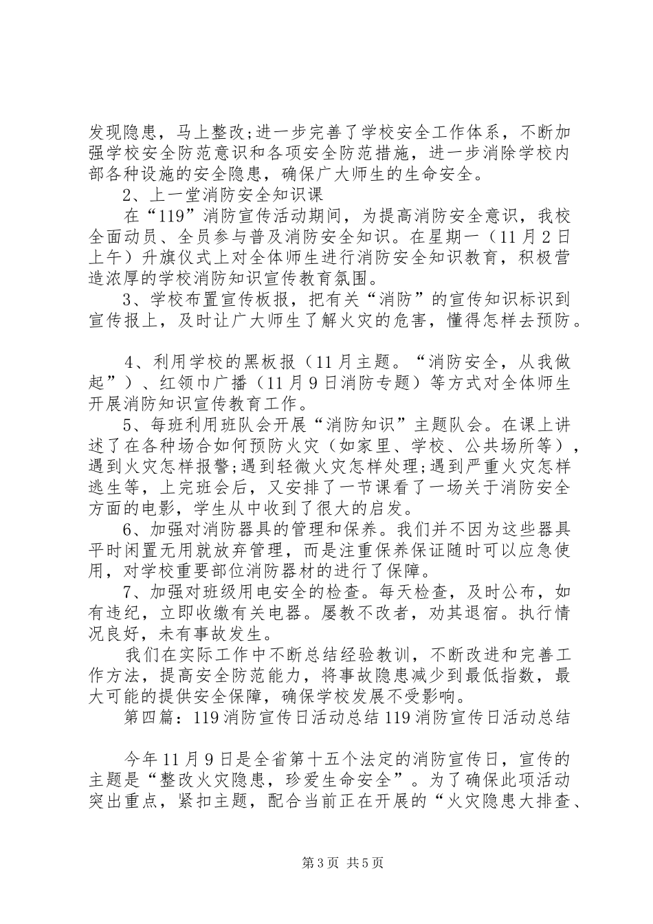 学校119消防宣传日活动总结_第3页