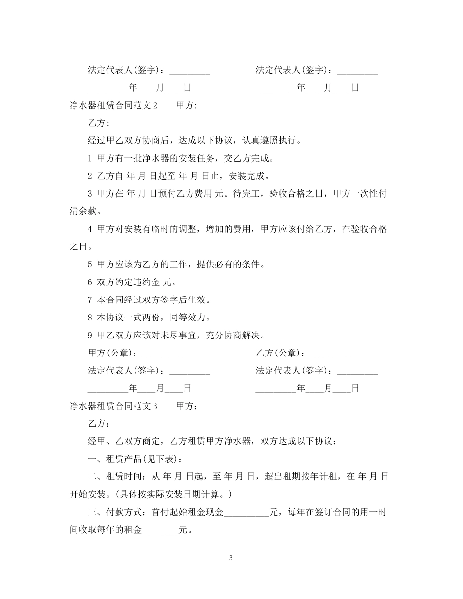 净水器租赁合同2_第3页