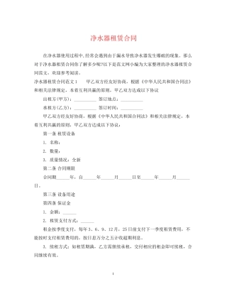 净水器租赁合同2