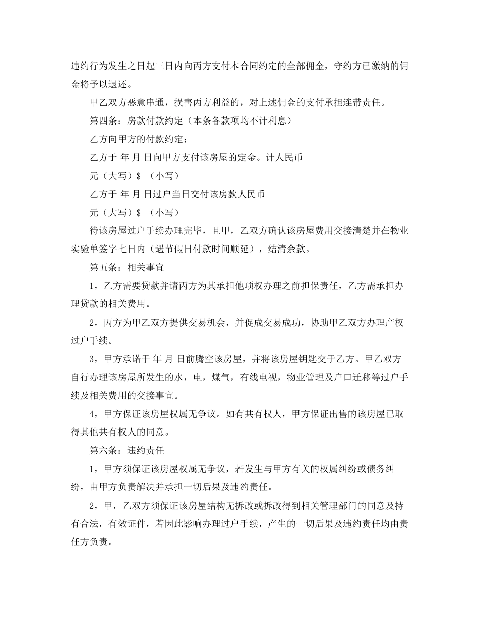 有关房屋买卖合同范文集锦5篇_第2页