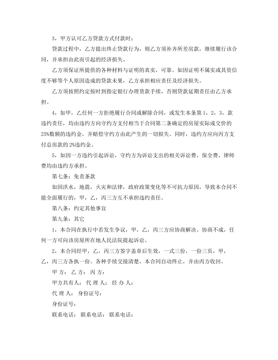 有关房屋买卖合同范文集锦5篇_第3页