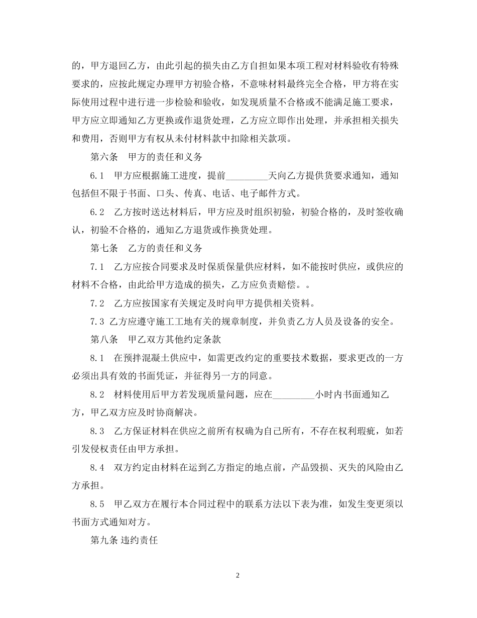 建筑材料供货合同范本_第2页