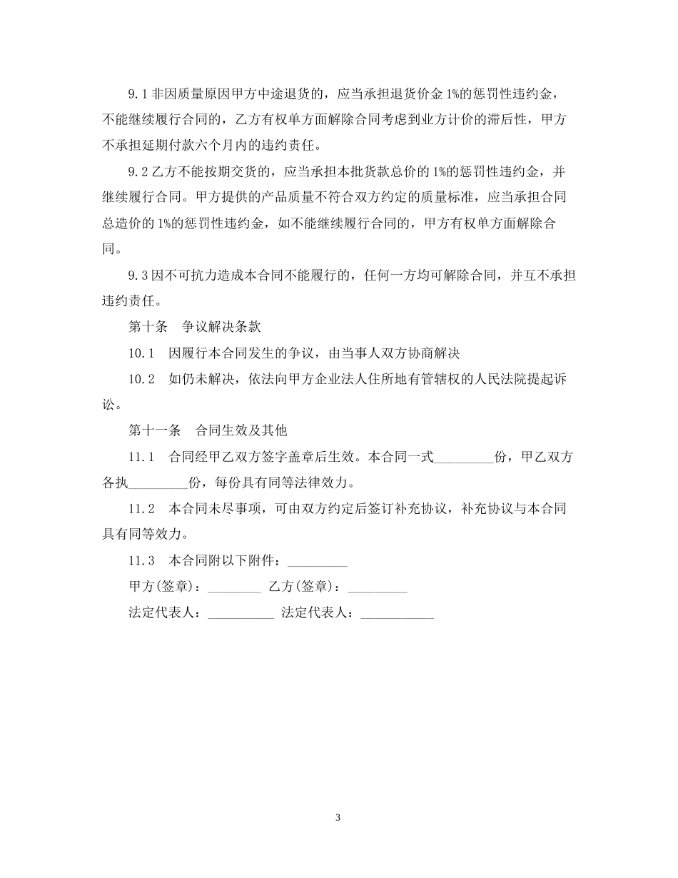 建筑材料供货合同范本_第3页