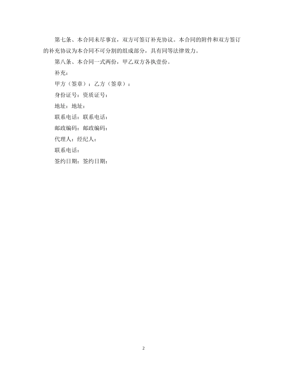 委托购买合同_第2页