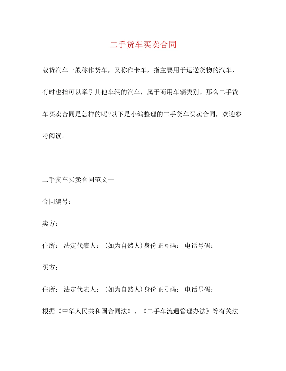 二手货车买卖合同2)_第1页