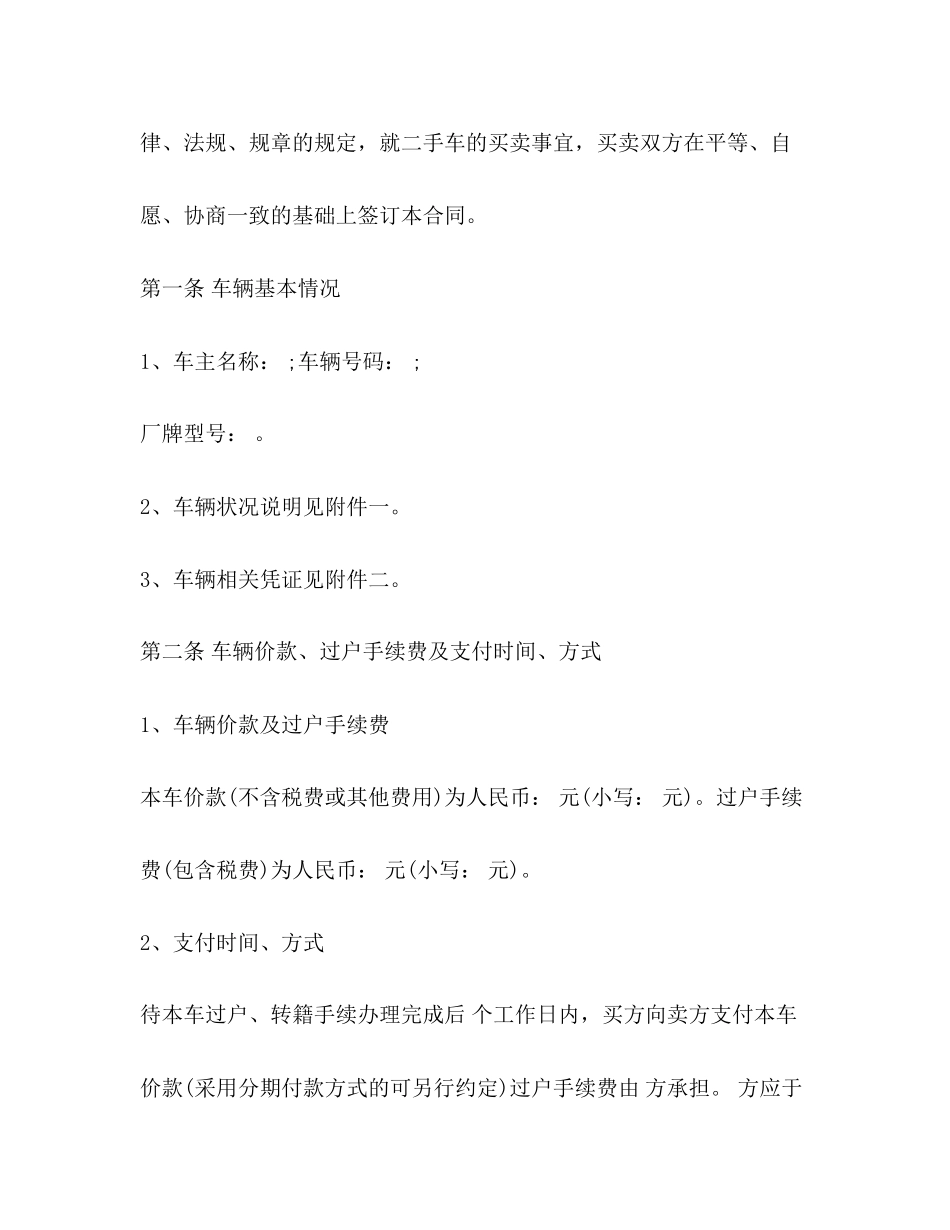 二手货车买卖合同2)_第2页