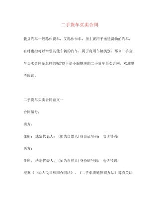 二手货车买卖合同2)