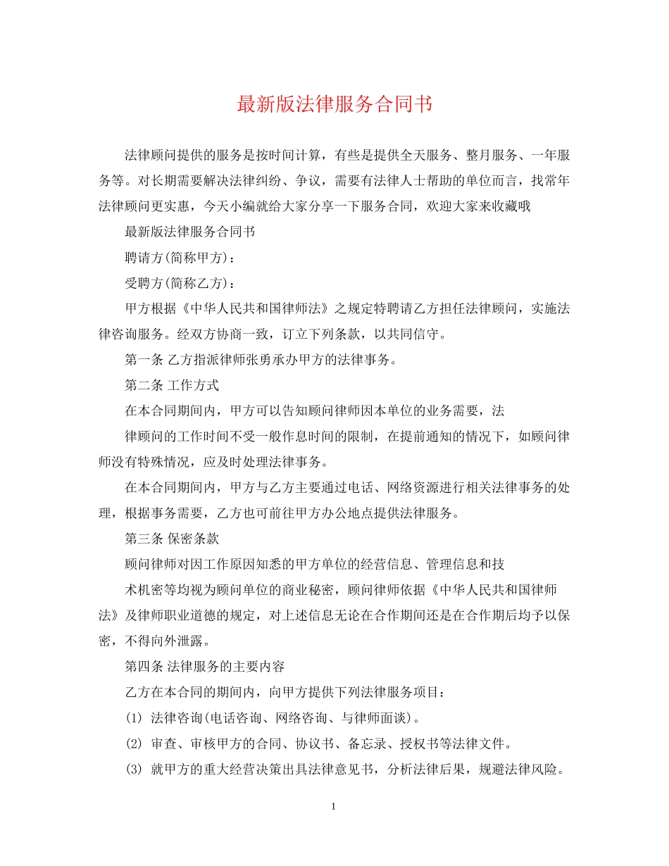版法律服务合同书_第1页