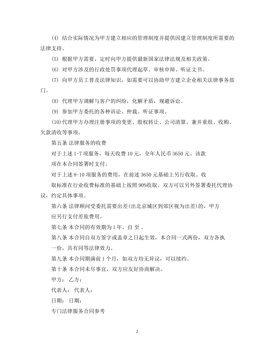 版法律服务合同书_第2页