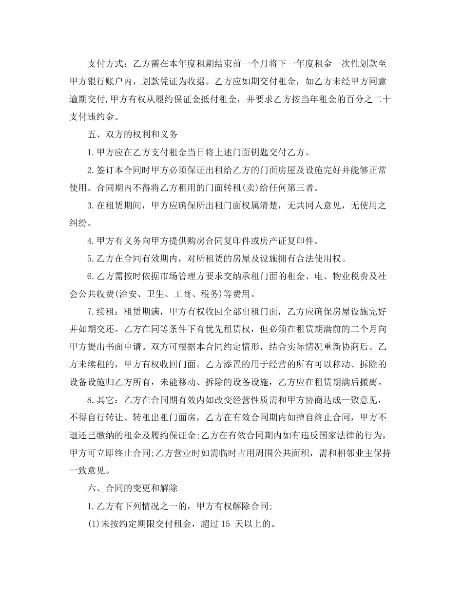 商业门面房屋租赁合同格式_第2页