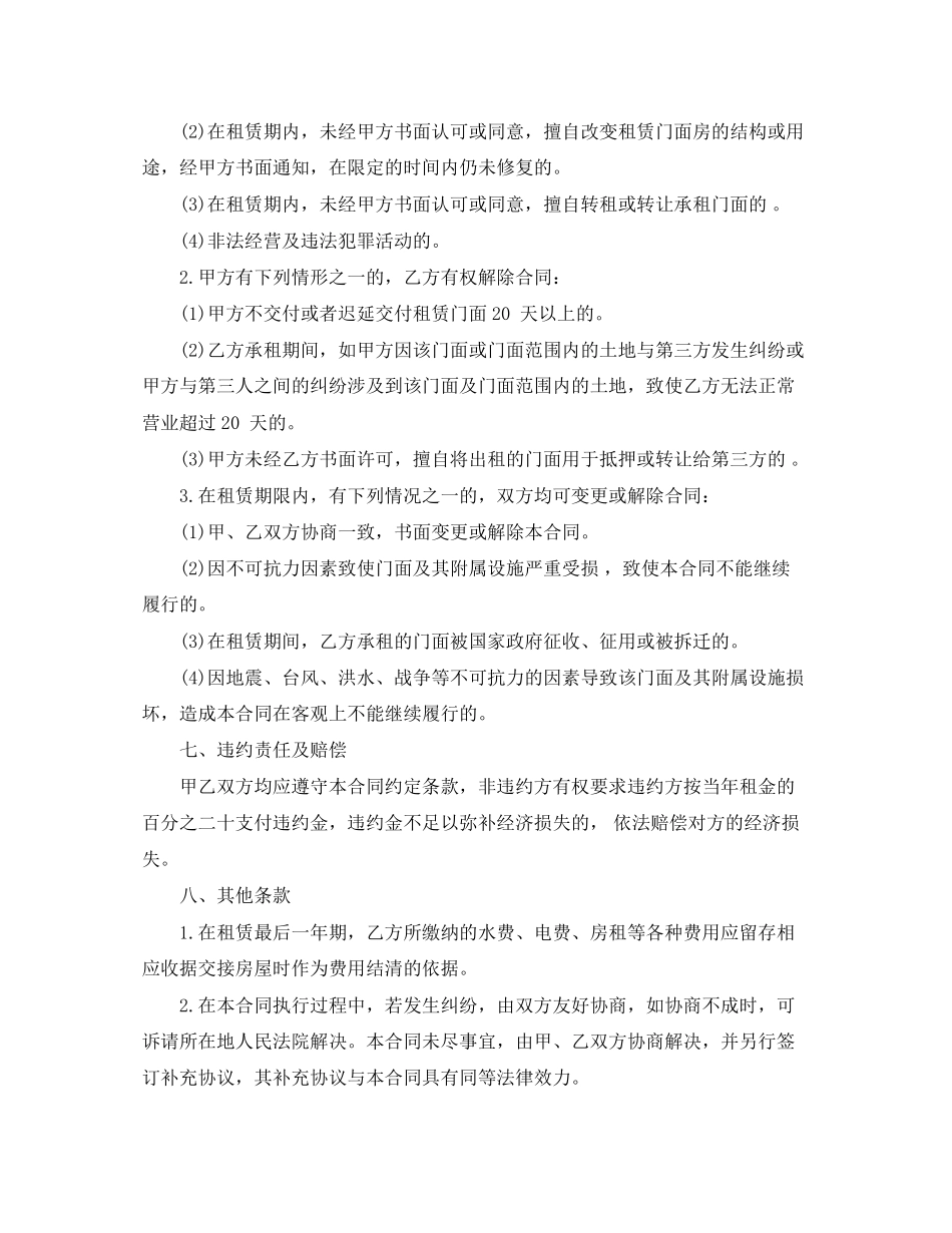 商业门面房屋租赁合同格式_第3页