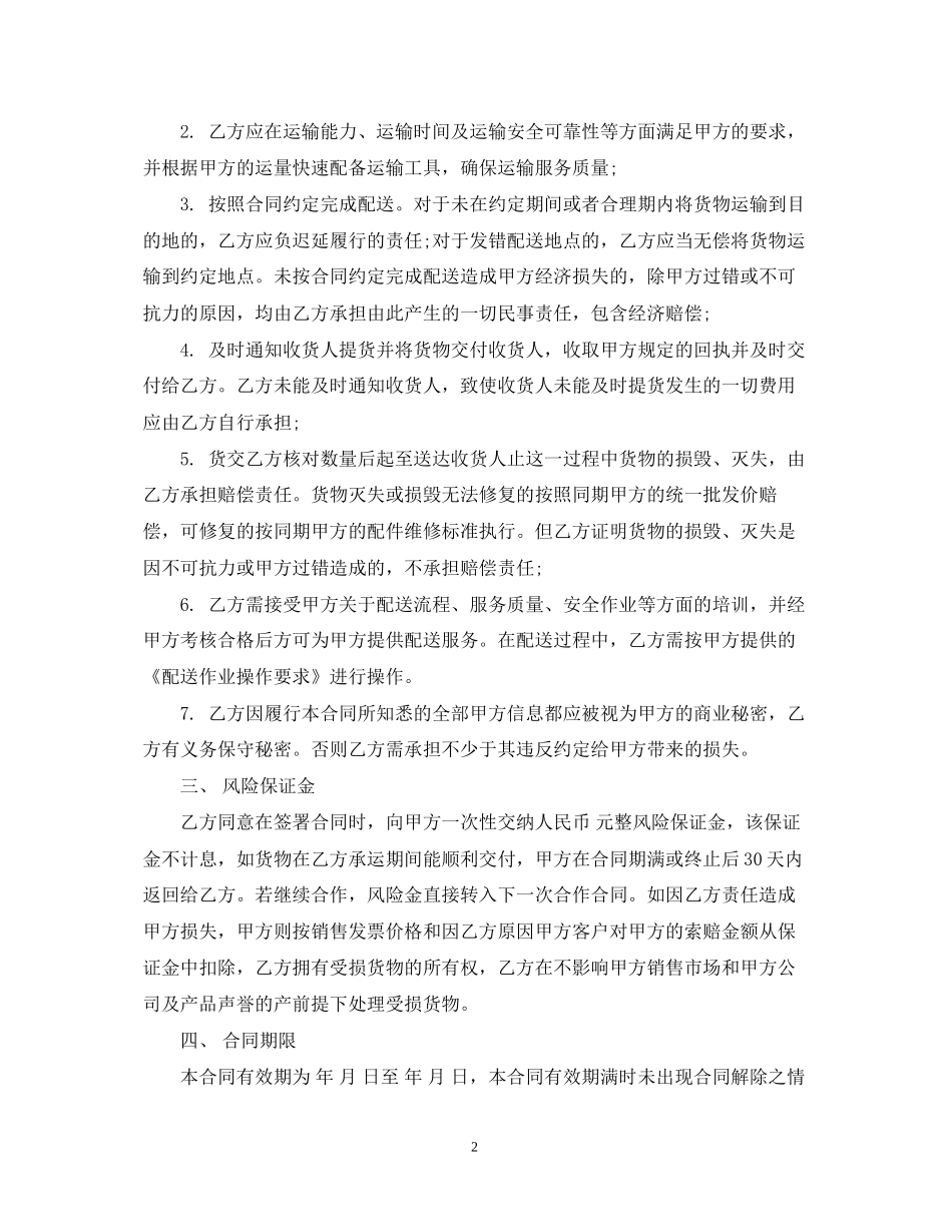 运输配送合同_第2页
