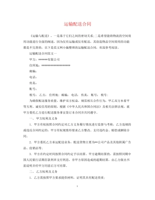 运输配送合同