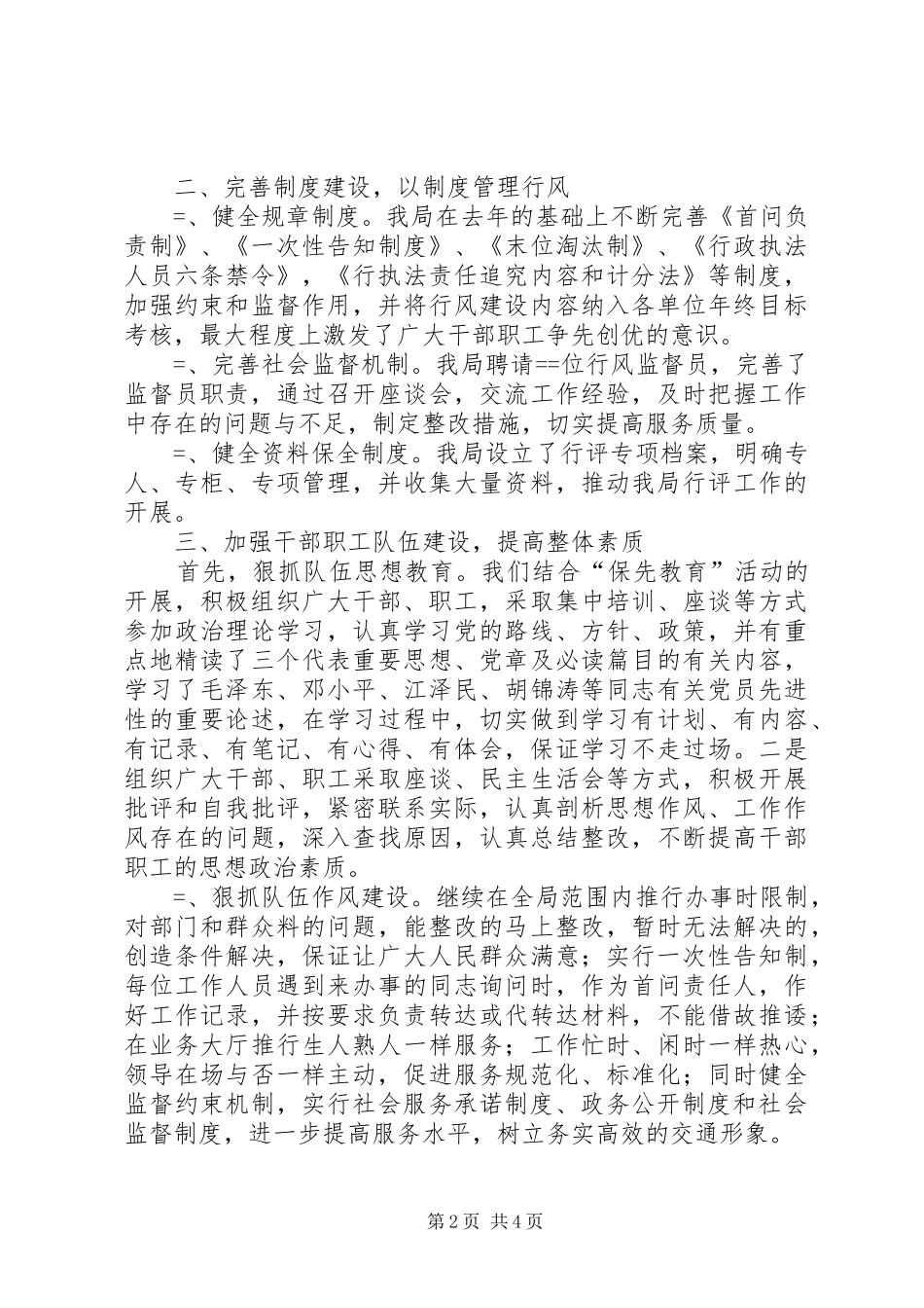 县交通局XX年民主评议行风工作总结_第2页