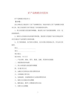 矿产品购销合同范本3