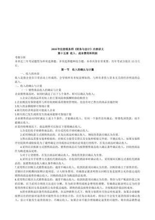 《财务与会计》内部讲义