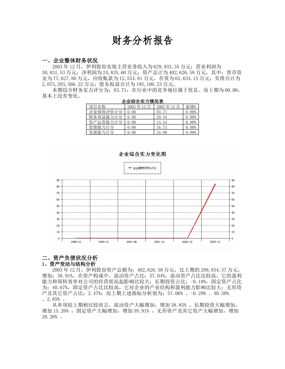 财务分析报告45783737_第3页