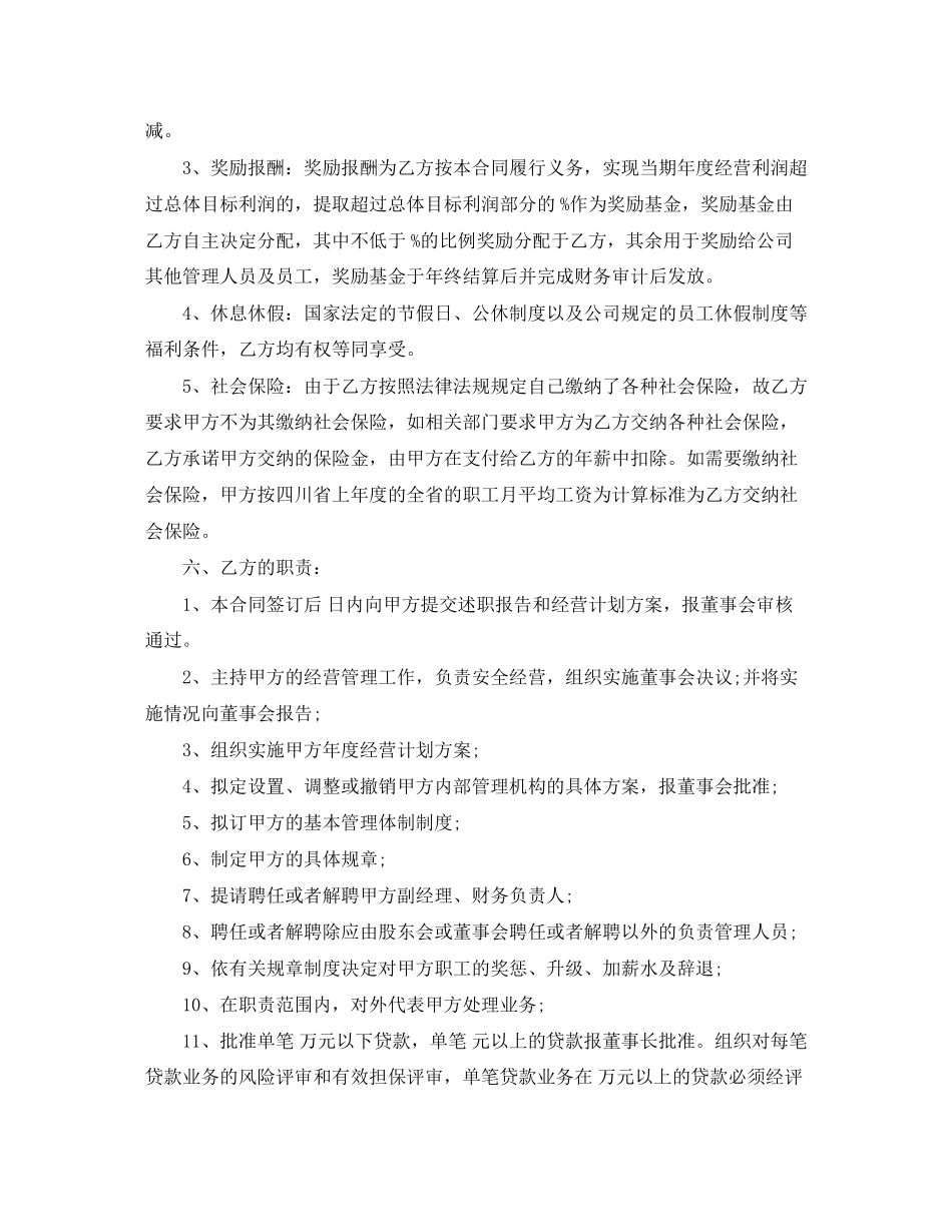 总经理聘用合同书范本_第2页