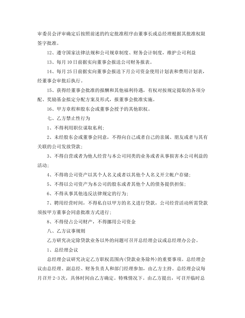 总经理聘用合同书范本_第3页