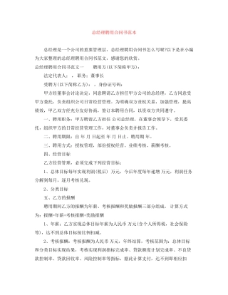 总经理聘用合同书范本