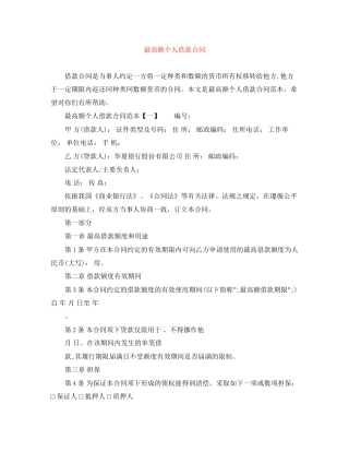 最高额个人借款合同
