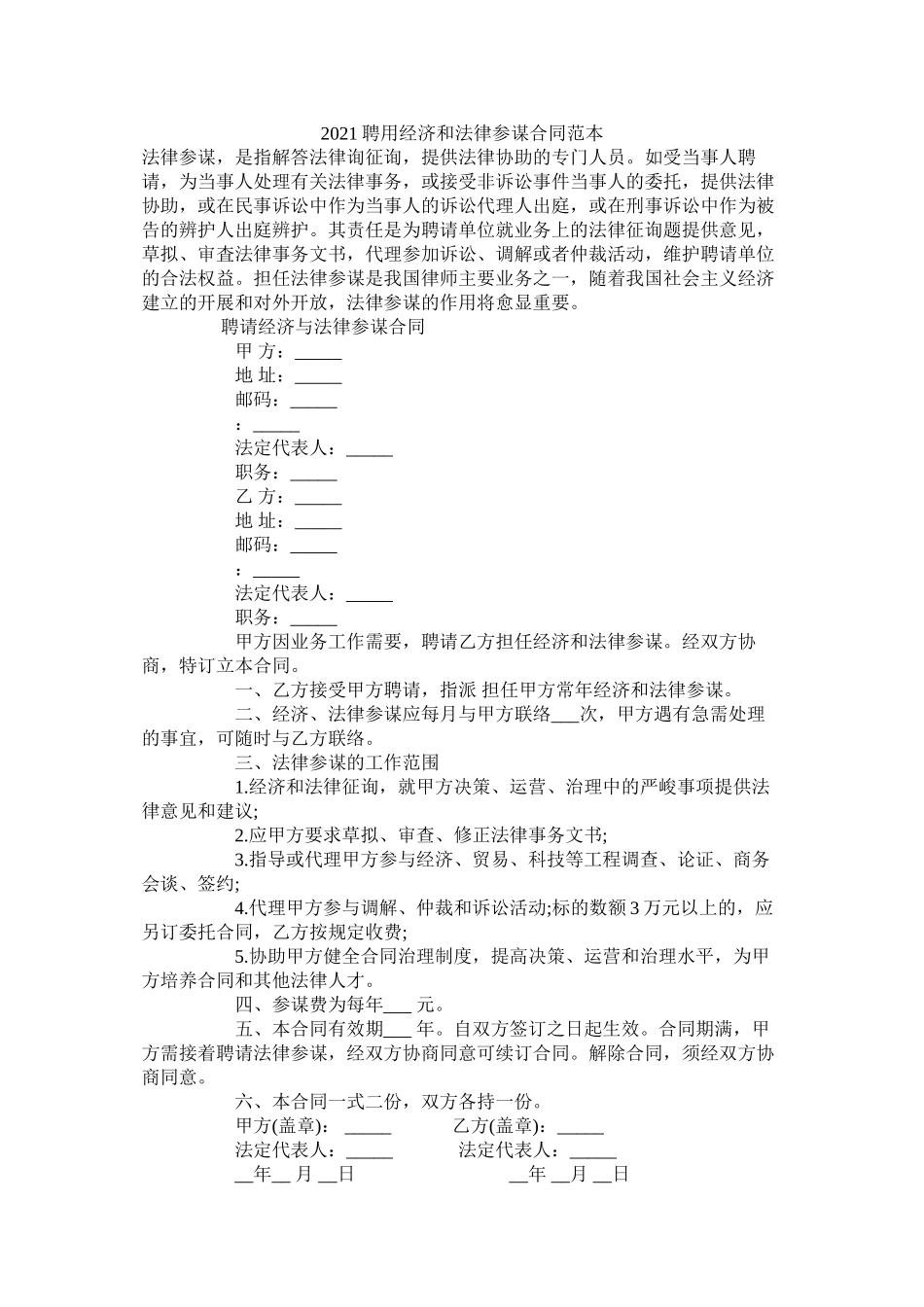 聘用经济和法律顾问合同范本_第1页