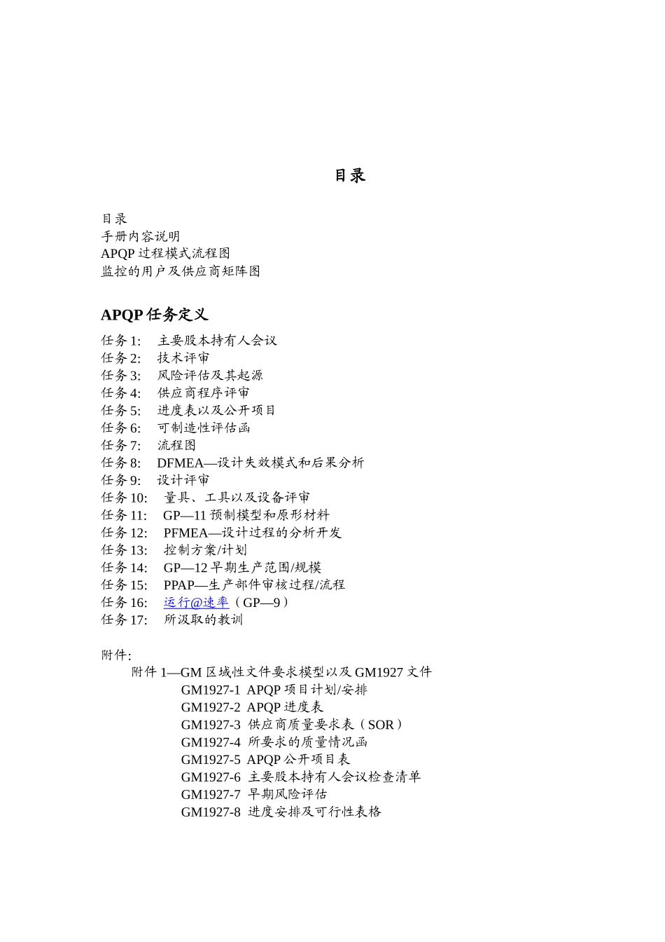 GM全球性APQP产品质量先期策划_第3页