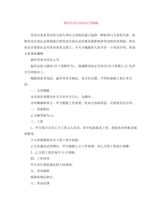 酒店劳务合同协议书模板