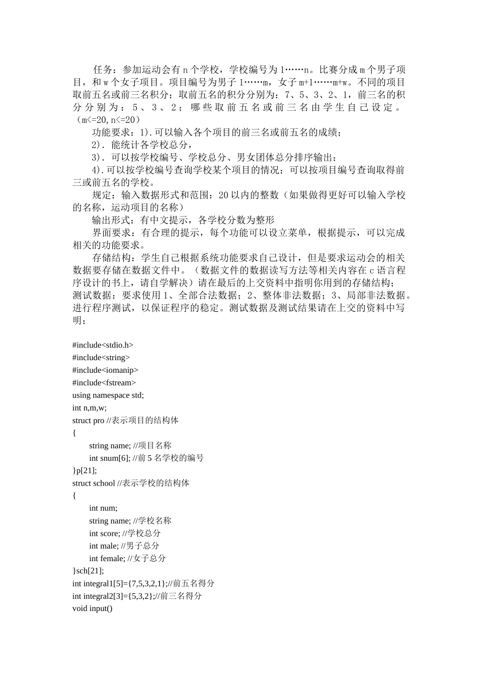 C语言运动会计分程序编写_第1页