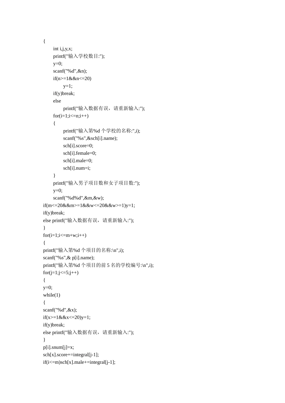 C语言运动会计分程序编写_第2页