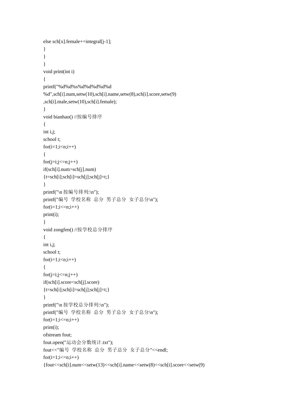 C语言运动会计分程序编写_第3页