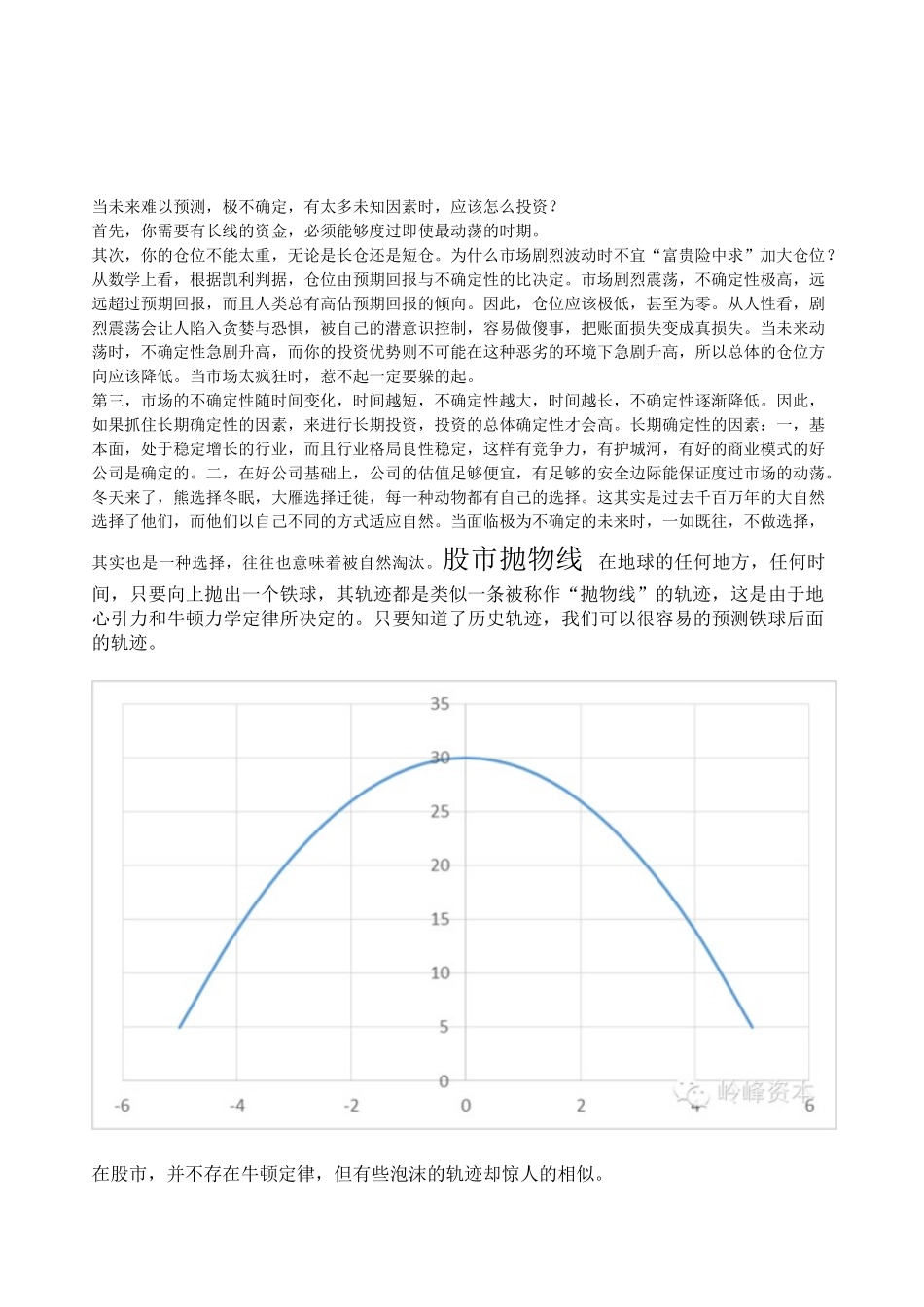 当未来极为不确定时该如何投资_第2页
