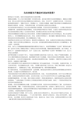 当未来极为不确定时该如何投资