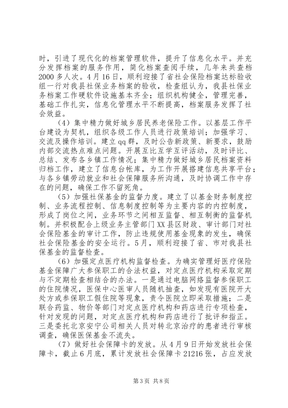 县人力资源和社会保障局上半年工作总结及下半年工作谋划_第3页