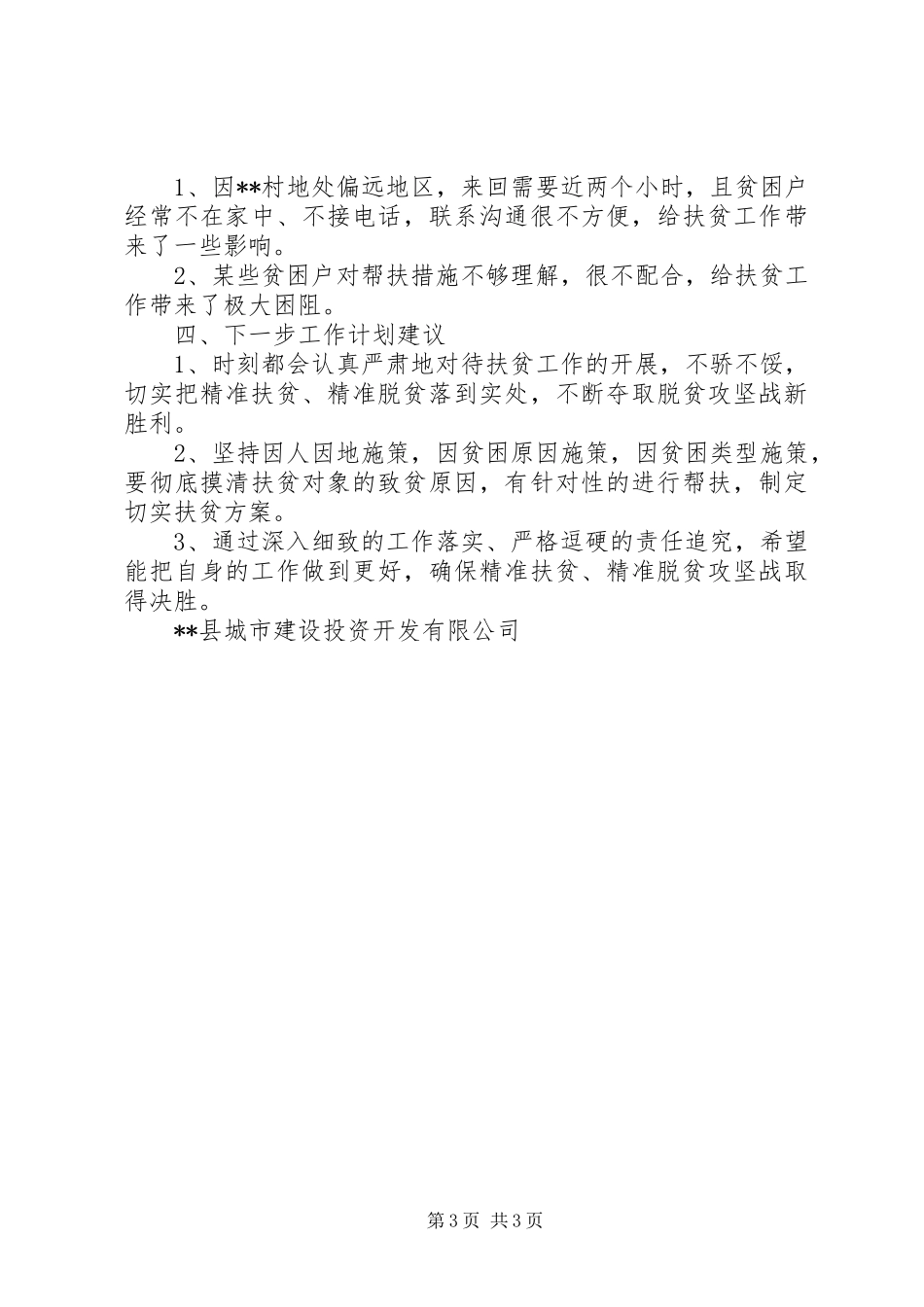 县城投公司扶贫工作总结_第3页
