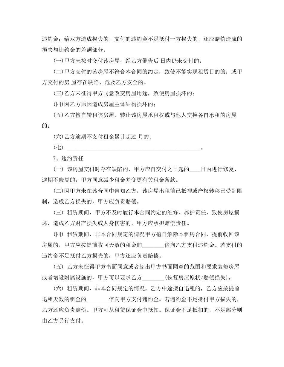 的上海市租房合同范本_第2页