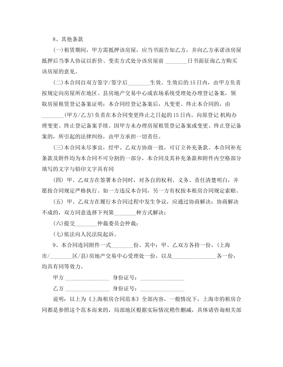 的上海市租房合同范本_第3页