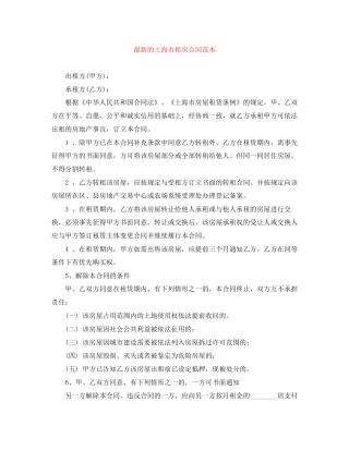 的上海市租房合同范本
