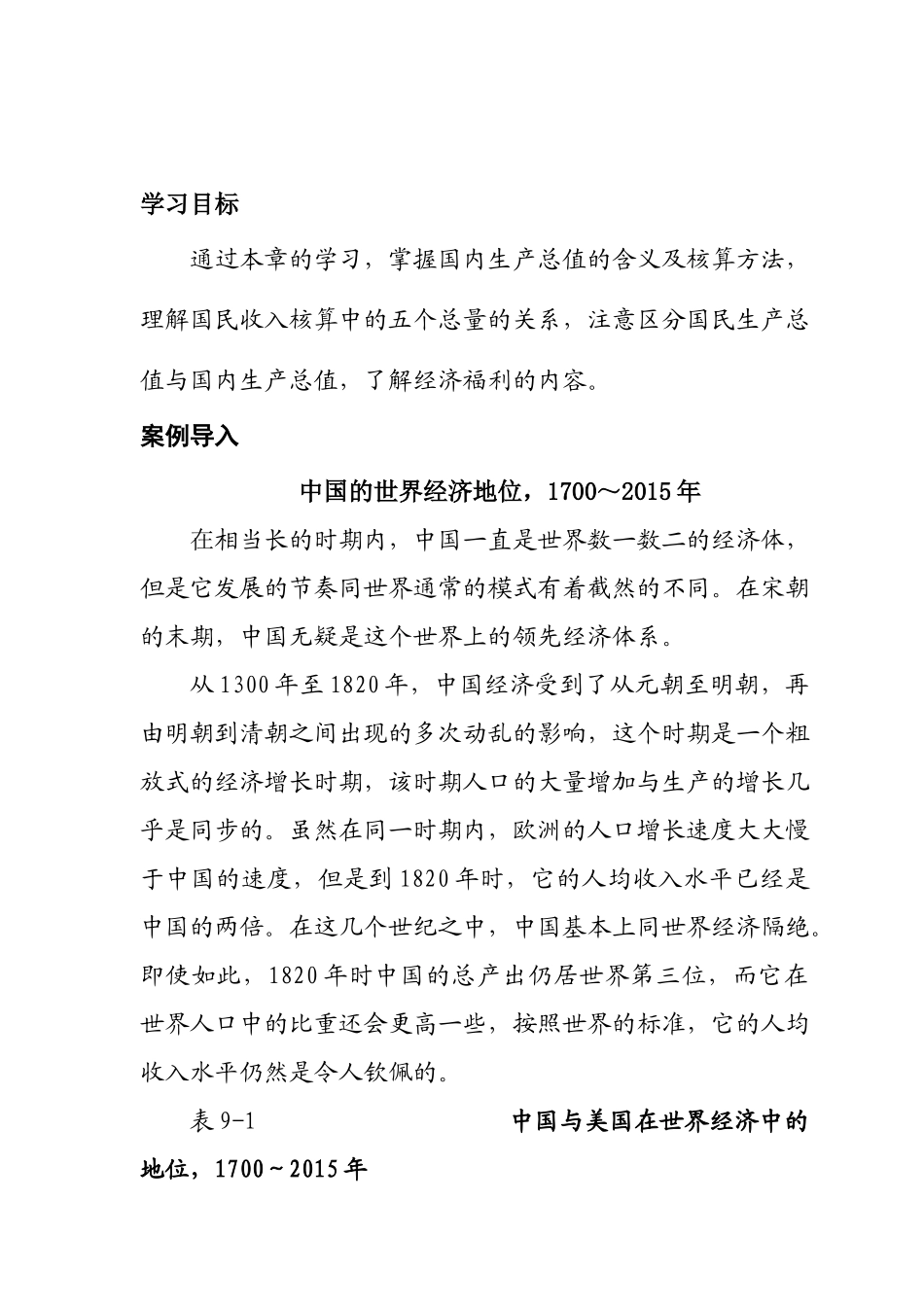 国民收入核算理论与方法_第2页