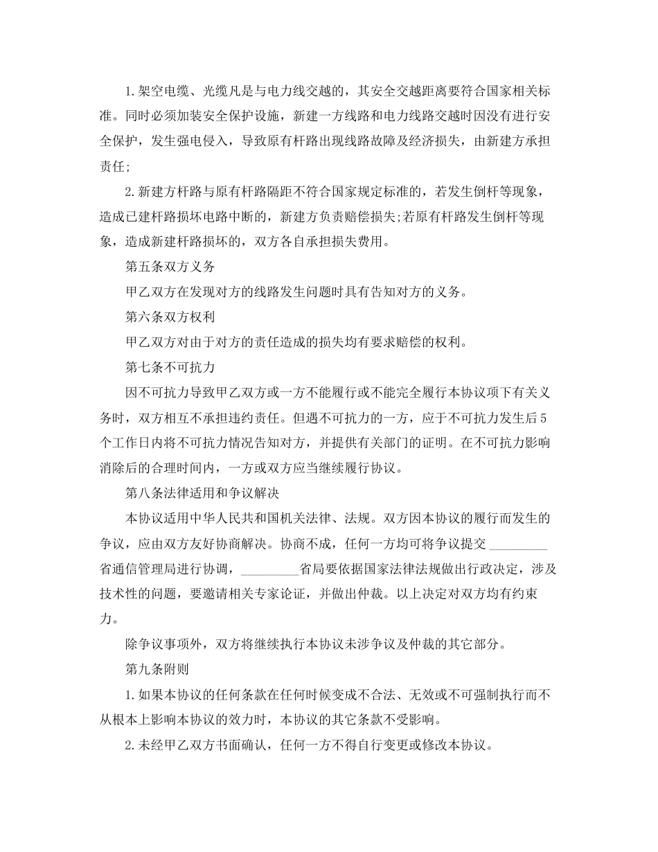 单项工程施工协议书范本_第2页