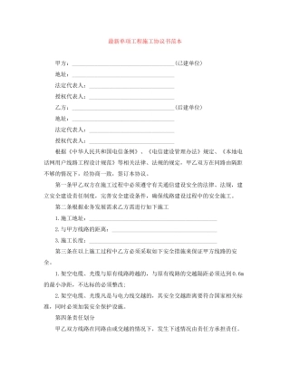 单项工程施工协议书范本
